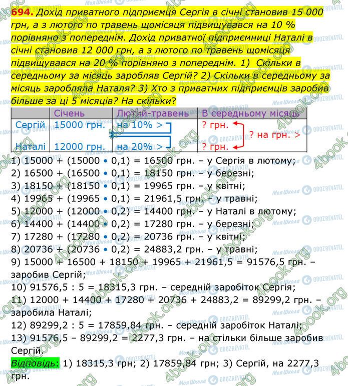 ГДЗ Математика 6 класс страница 694