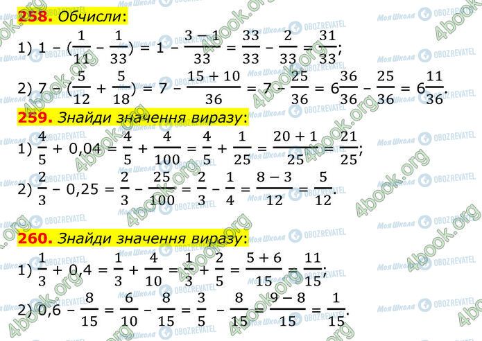 ГДЗ Математика 6 класс страница 258-260