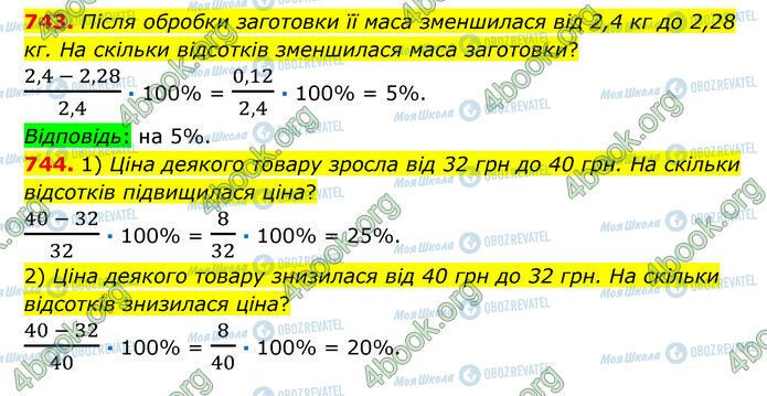 ГДЗ Математика 6 клас сторінка 743-744