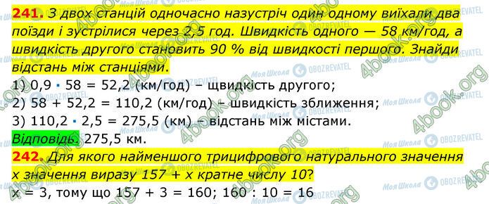 ГДЗ Математика 6 класс страница 241-242