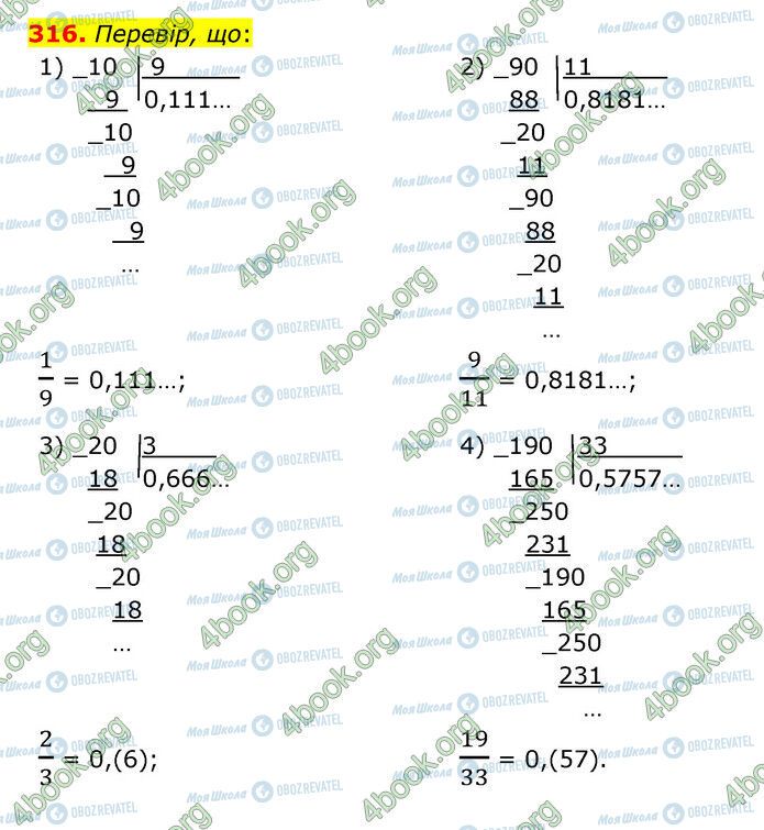 ГДЗ Математика 6 клас сторінка 316