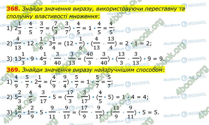 ГДЗ Математика 6 класс страница 368-369