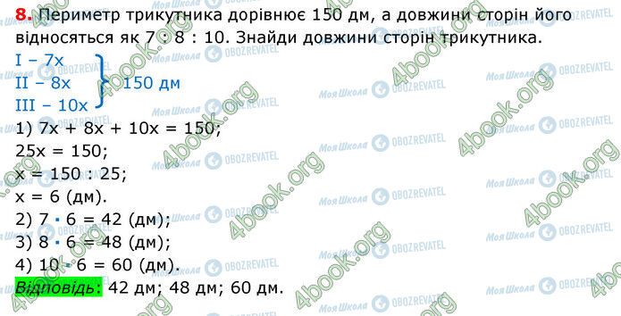 ГДЗ Математика 6 клас сторінка §15-19 (8)