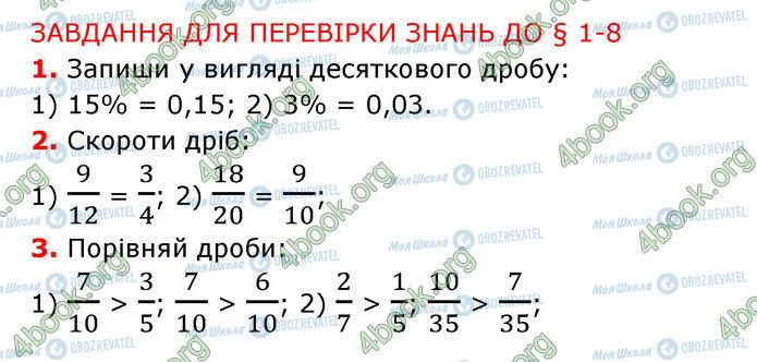 ГДЗ Математика 6 класс страница §1-8 (1-3)