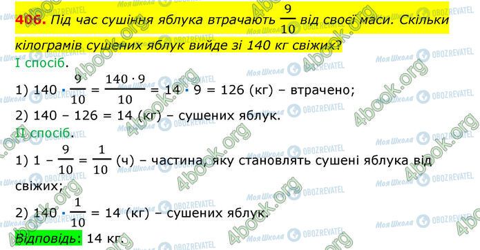 ГДЗ Математика 6 клас сторінка 406