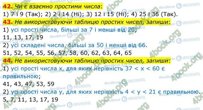 ГДЗ Математика 6 клас сторінка 42-44