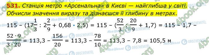 ГДЗ Математика 6 клас сторінка 531