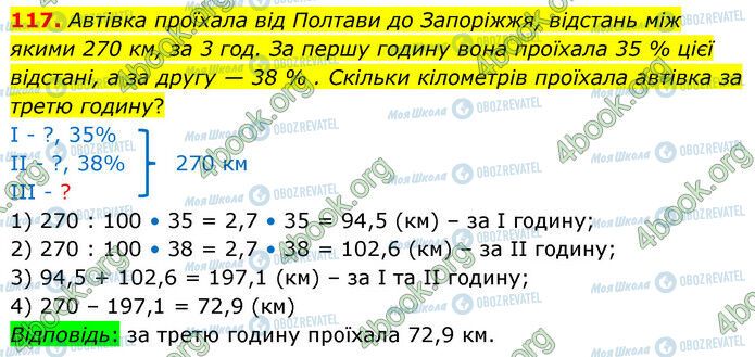 ГДЗ Математика 6 класс страница 117