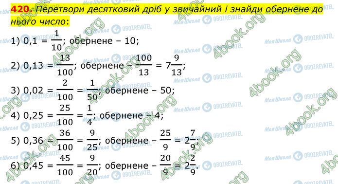 ГДЗ Математика 6 клас сторінка 420