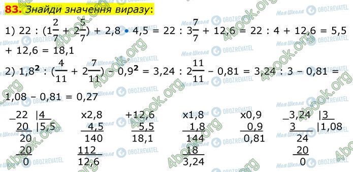 ГДЗ Математика 6 класс страница 83