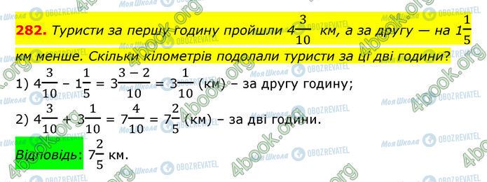 ГДЗ Математика 6 класс страница 282