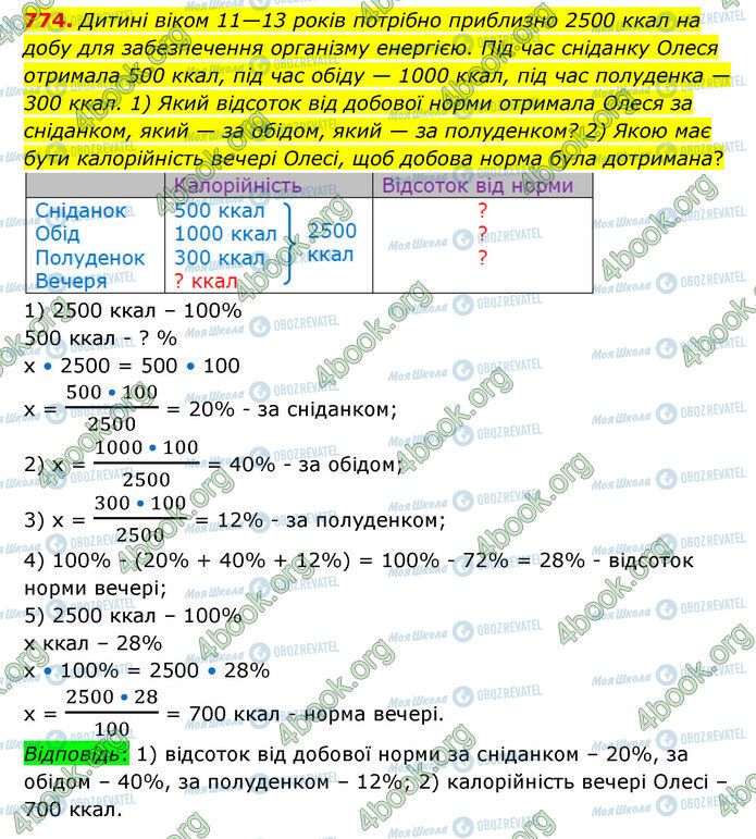 ГДЗ Математика 6 класс страница 774