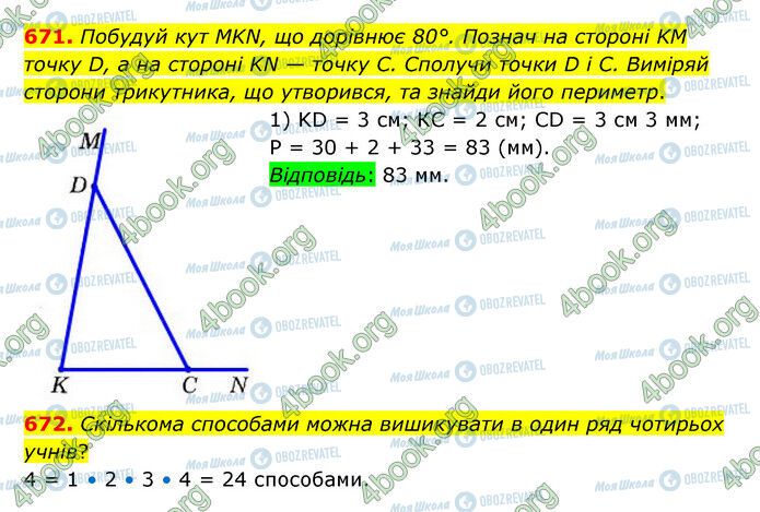 ГДЗ Математика 6 класс страница 671-672