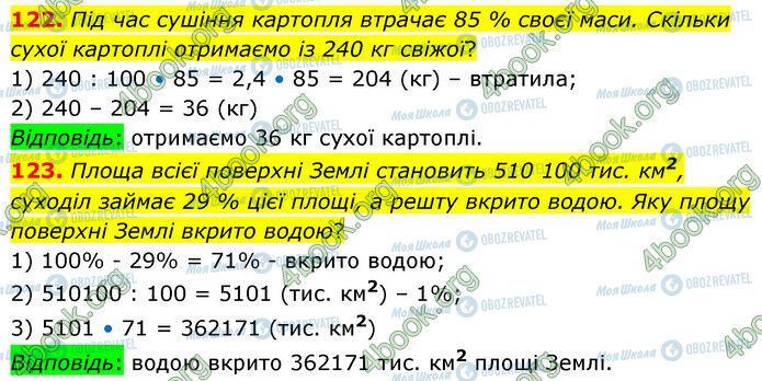 ГДЗ Математика 6 клас сторінка 122-123