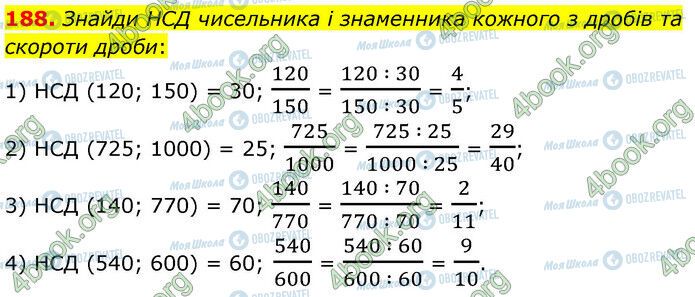 ГДЗ Математика 6 класс страница 188