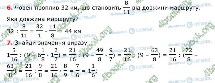 ГДЗ Математика 6 клас сторінка §9-14 (6-7)