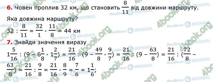 ГДЗ Математика 6 класс страница §9-14 (6-7)