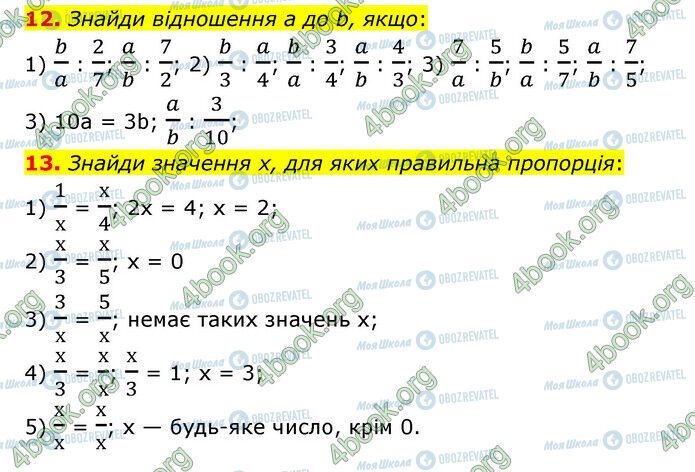 ГДЗ Математика 6 клас сторінка 12-13