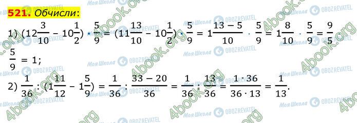 ГДЗ Математика 6 класс страница 521