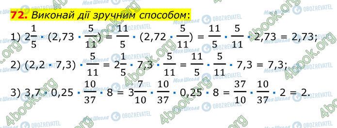 ГДЗ Математика 6 клас сторінка 72