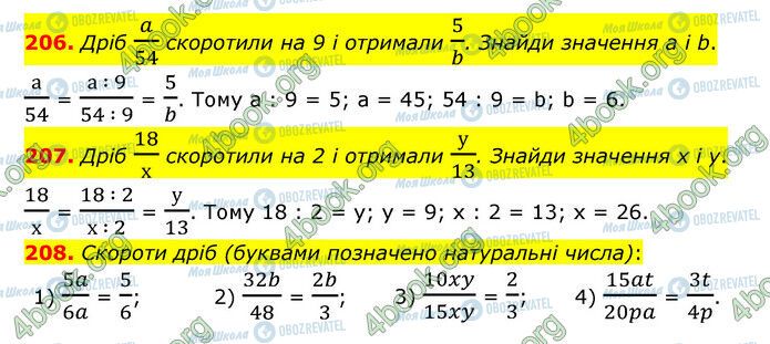 ГДЗ Математика 6 класс страница 206-208