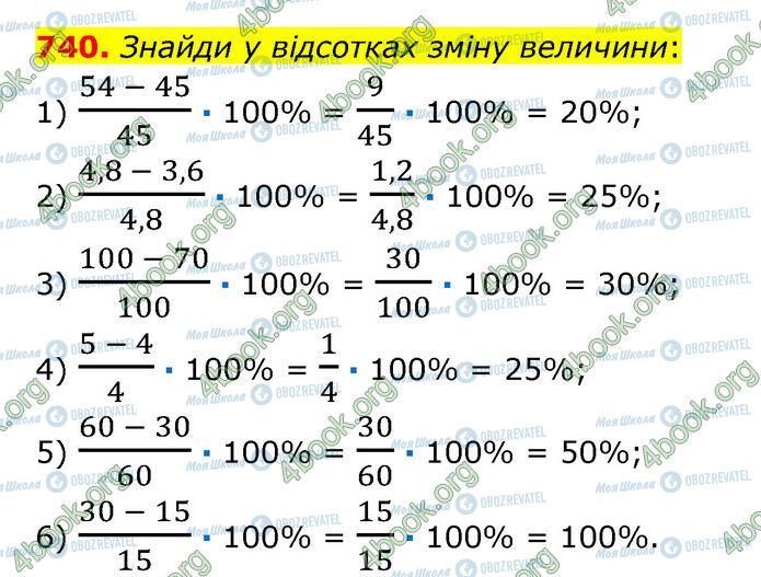 ГДЗ Математика 6 клас сторінка 740