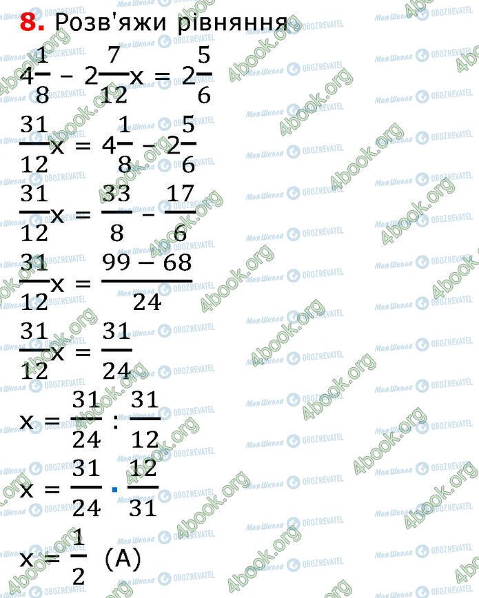 ГДЗ Математика 6 клас сторінка №3 (8)