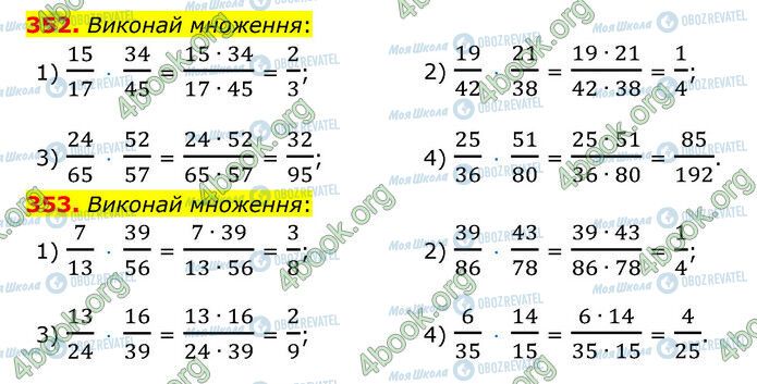 ГДЗ Математика 6 класс страница 352-353