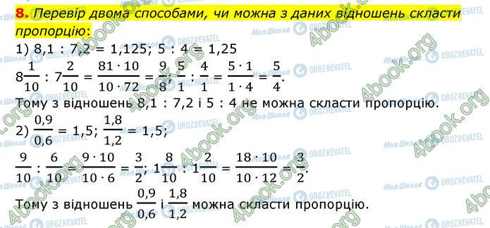 ГДЗ Математика 6 класс страница 8