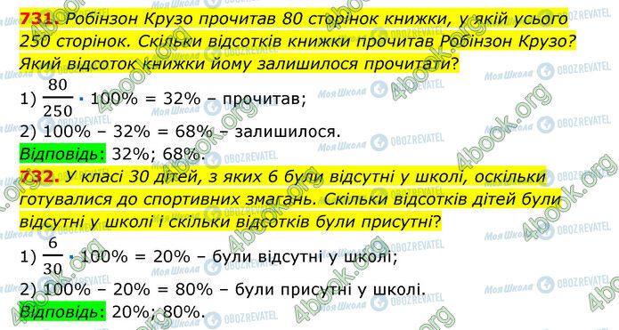 ГДЗ Математика 6 клас сторінка 731-732