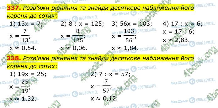 ГДЗ Математика 6 клас сторінка 337-338