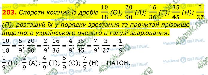 ГДЗ Математика 6 класс страница 203