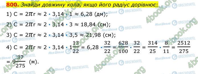 ГДЗ Математика 6 класс страница 800