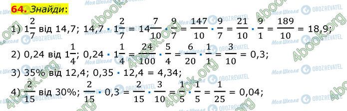 ГДЗ Математика 6 клас сторінка 64