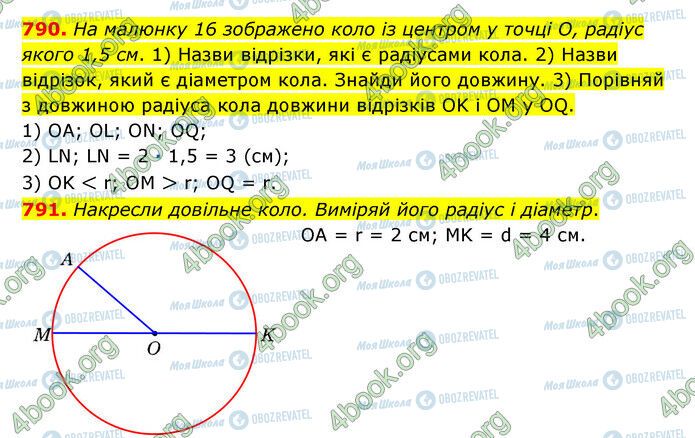 ГДЗ Математика 6 клас сторінка 790-791