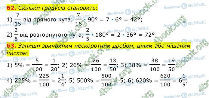 ГДЗ Математика 6 клас сторінка 62-63