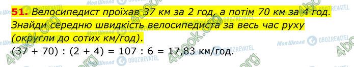 ГДЗ Математика 6 класс страница 51