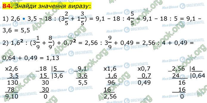 ГДЗ Математика 6 класс страница 84