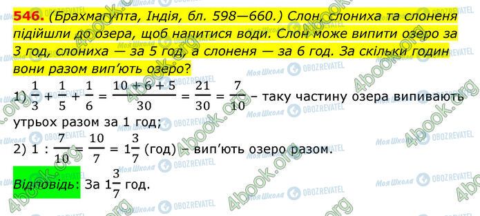 ГДЗ Математика 6 клас сторінка 546