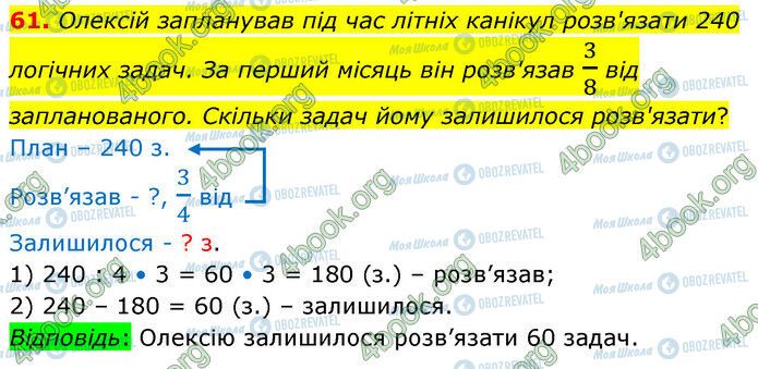 ГДЗ Математика 6 класс страница 61