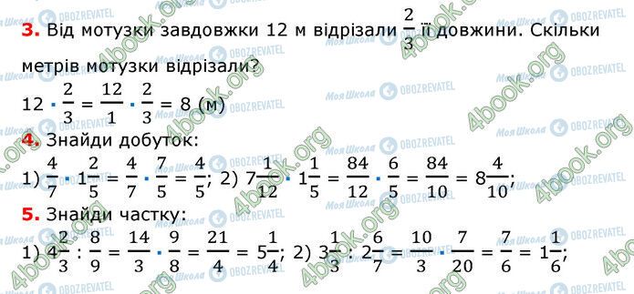 ГДЗ Математика 6 клас сторінка §9-14 (3-5)