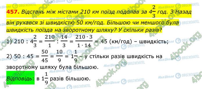 ГДЗ Математика 6 класс страница 457