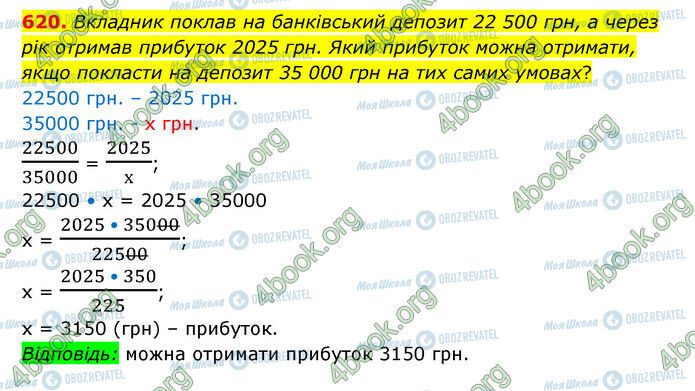 ГДЗ Математика 6 класс страница 620