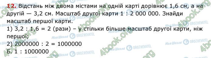 ГДЗ Математика 6 клас сторінка №4 (12)