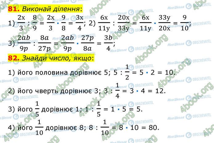 ГДЗ Математика 6 класс страница 81-82