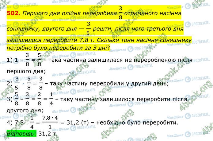 ГДЗ Математика 6 клас сторінка 502