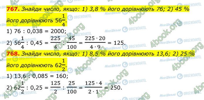 ГДЗ Математика 6 клас сторінка 767-768