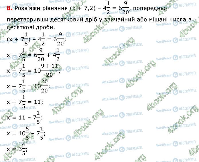 ГДЗ Математика 6 клас сторінка §1-8 (8)