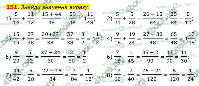 ГДЗ Математика 6 клас сторінка 251