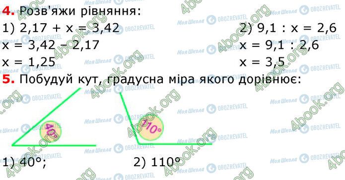 ГДЗ Математика 6 класс страница 4-5